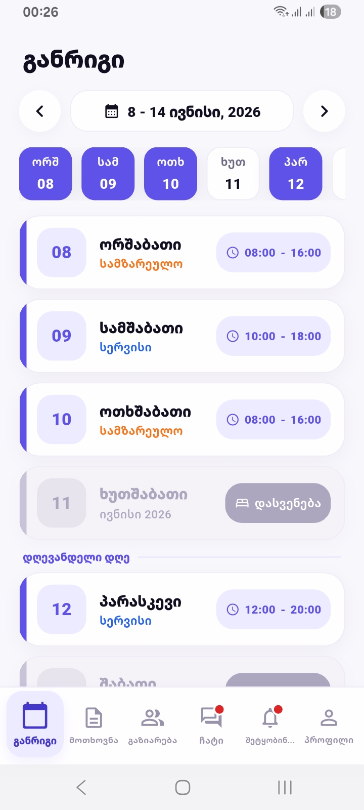 Clowork employee app interface